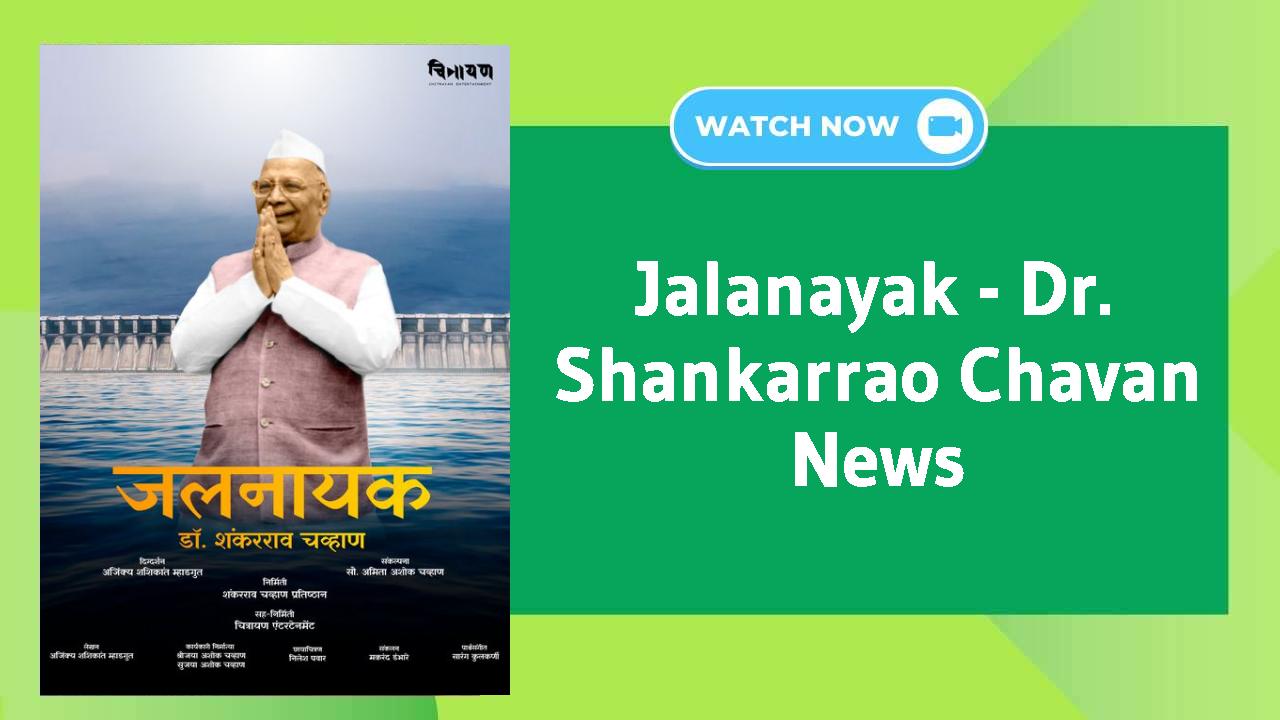 Jalanayak - Dr. Shankarrao Chavan